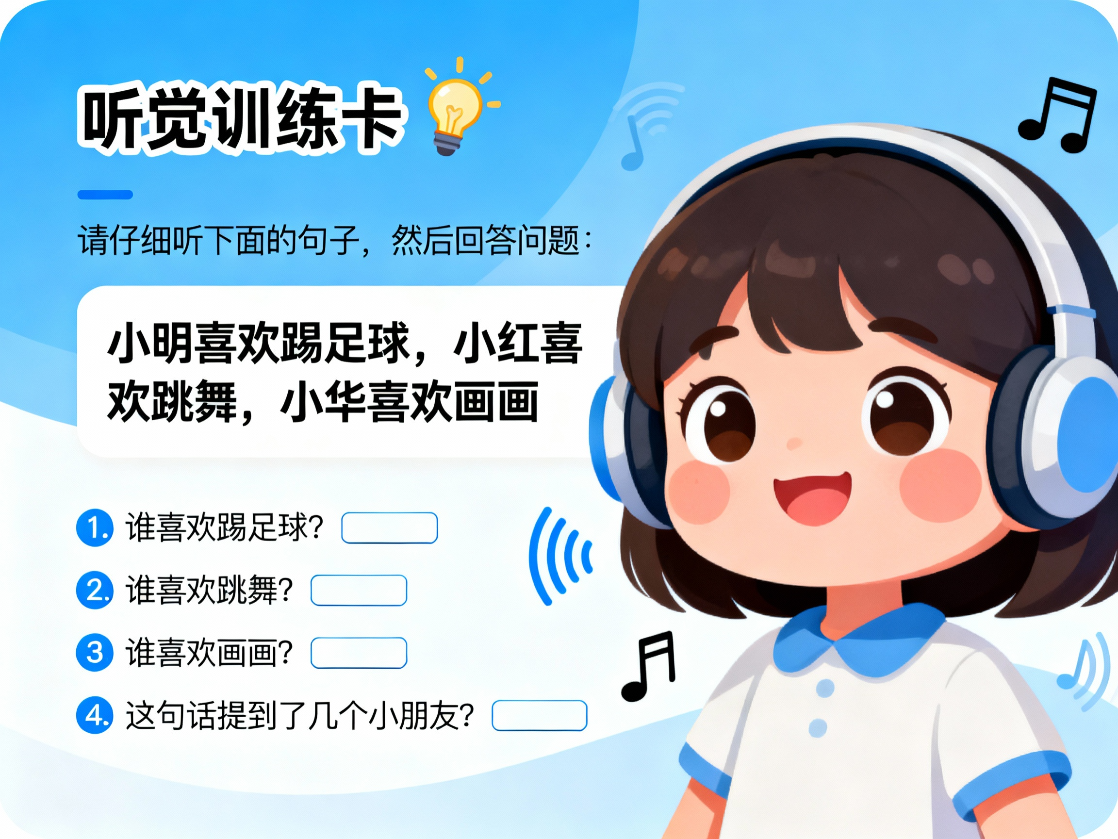 听觉训练主题探索卡