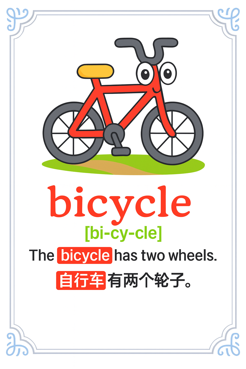 可爱单词插画闪卡